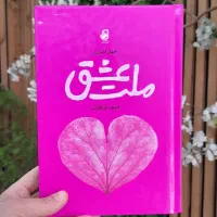 معروفترین کتاب های تاریخی رمان ادبی خارجی ایرانی|کتاب و مجله تاریخی|مشهد, امام خمینی|دیوار