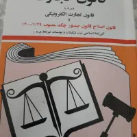 تدریس آزمونی و تشریحی قانون تجارت