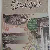 کتاب راهنمای اسکناسهای ایران ۱۴۰۰