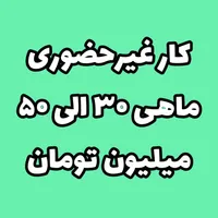 استخدام فوری نیروی فروش دوکار