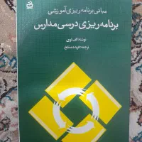 کتاب دانشگاهی|کتاب و مجله آموزشی|قم, شهرک فاطمیه|دیوار