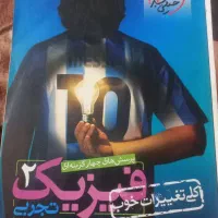 فیزیک یازدهم