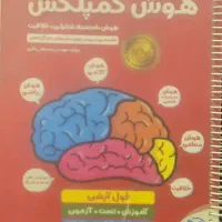 کتاب هوش کمپلکس پنجم و ششم