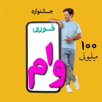 *جشنواره بازنشستگان* وام100/مـوبایل اقساط S25FE