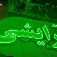 تابلو ال ای دی پیرایش مدل آرایشی زنانه کوتاهی بند