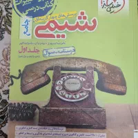 شیمی خیلی سبز جامع ۱۴۰۴
