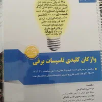 کتاب های آزمون نظام مهندسی محمد کریمی