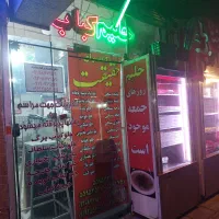 کارگر ساده کبابی