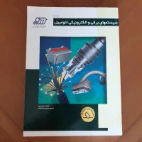 کتاب تعمیر برق خودرو