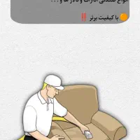 شستشوی انواع مبل و فرش و موکت و..