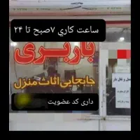 باربری شاهین بارحمل نقل اثاثیه منزل سراسرمشهدوکشور