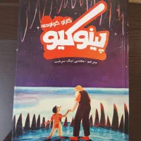 کتاب داستان پینوکیو