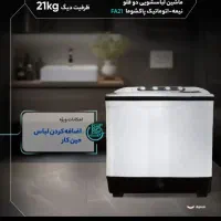 لباسشویی Pakshoma با 18 ماه ضمانت