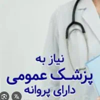استخدام پزشک در کلینیک زیبایی