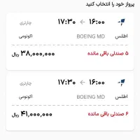 بلیط هواپیما با10 درصدتخفیف