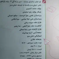 فرمول بیست فارسی 2  شیمی2 ماجرای بیست دینی یازدهم|کتاب و مجله آموزشی|قم, عمار یاسر|دیوار