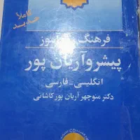 لغت نامه انگلیسی