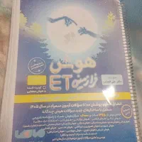 کتاب هوش ETفرا زمینی