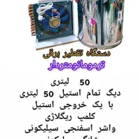 دیگ مخزن استیل ۵۰ لیتر گلابگیر عرقگیر تقطیر|سایر لوازم برقی|مشهد, عامل|دیوار