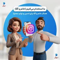 ادمین حضوری اینیستاگرام
