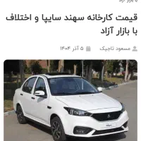 حواله سهند s