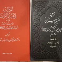 کتب تفسیرالمیزان