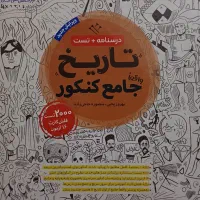 کتاب تستی کنکوری