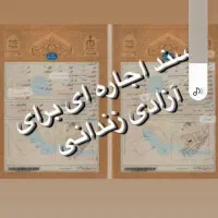 سند اجاره ای