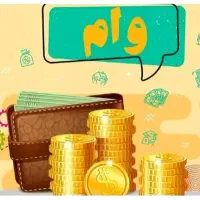 ضامن وام فرزنداوری و ازدواج میشوم