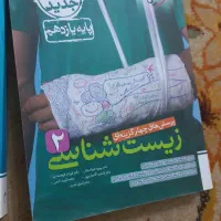 کتاب تست یازدهم تجربی چاپ ۴۰۲