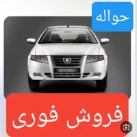 فروش حواله فوری سمند سورن پلاس
