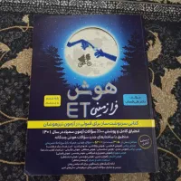 کتاب هوش تیزهوشان ششم