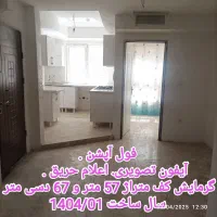 آپارتمان ۵۸ متری یک خواب  تک واحدی با آسانسور|اجارهٔ آپارتمان|تهران, هفت چنار|دیوار