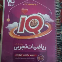 ریاضی جامع کنکور IQ