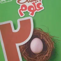 کتاب کار ماجرای بیست علوم