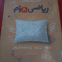 کتاب های کمک درسی هشتم