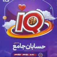 ای کیو جامع حسابان