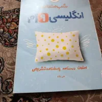 کتابهایکمکآموزشیپایهنهمدرحدنو|کتاب و مجله آموزشی|تهران, نازیآباد|دیوار