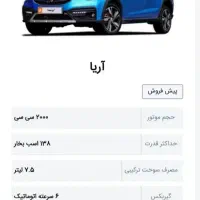 حواله آریا 2000