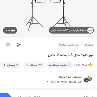 نور ثابت