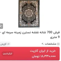 فرش ۹متری پازیریک|فرش|سرپل ذهاب, |دیوار