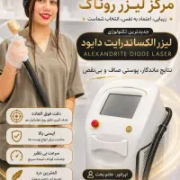 مرکز لیزر روناک
