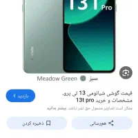 شیائومی ۱۳ t پرو .