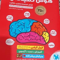 کتاب هوش تیزهوشان