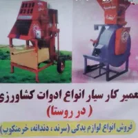 تعمیرانواع ادوات کشاورزی|خدمات پیشه و مهارت|میانه, |دیوار