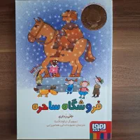 کتاب فروشگاه ساحره