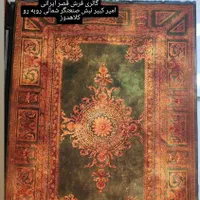 فرش کلاریس ابریشم 1200|فرش|شیراز, ریشمک|دیوار