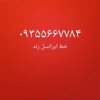 سیمکارت ایرانسل