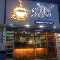 استخدام در قهوه فروشی