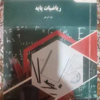 ریاضیات پایه